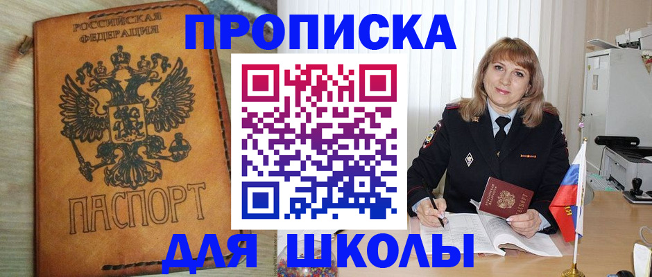 прописка штамп в Новосибирске