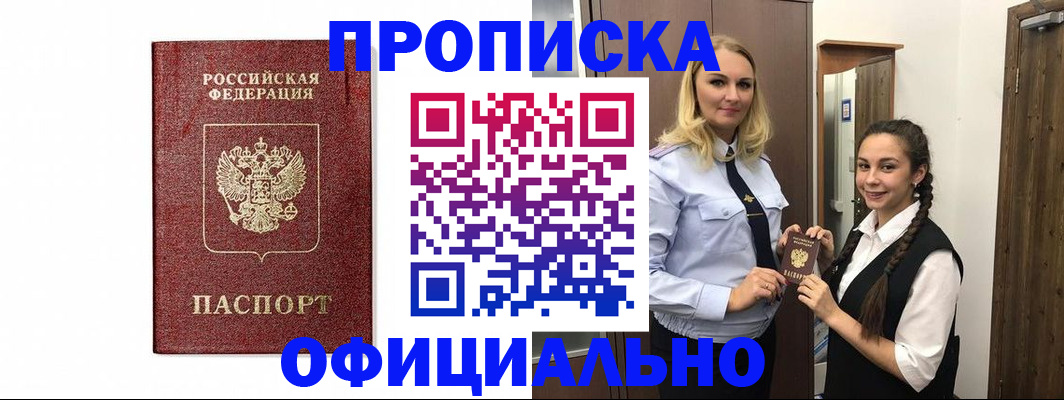 временная регистрация надежно в Новосибирске