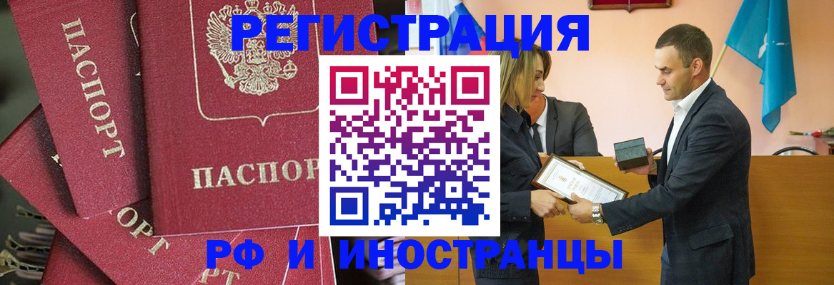 прописка 2025 в Новосибирске