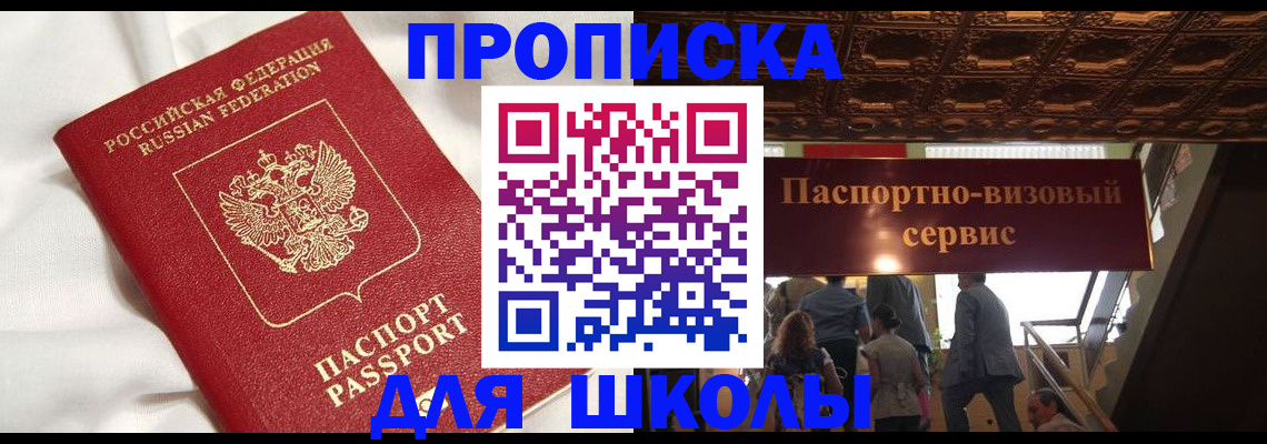 прописка в квартире в Новосибирске